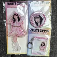 FRUITS ZIPPER 松本かれん gigo限定　3種セット