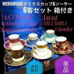 2026年最新】ウェッジウッド アストバリーの人気アイテム - メルカリ