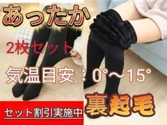 【8足】裏起毛タイツ ストッキング 着圧 厚手 まとめ売り フェイクタイツ