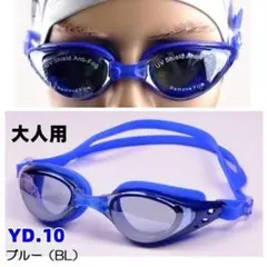 YD.10ブループロフェッショナルスイミングゴーグ uv保護メガネ防曇[o21]