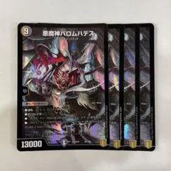 141623 悪魔神バロムハデス