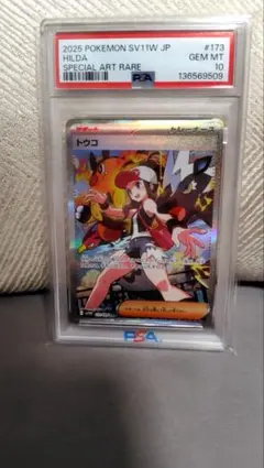 PSA10 ポケモンカード トウコ SAR SV11W #173 GEM MT - メルカリ