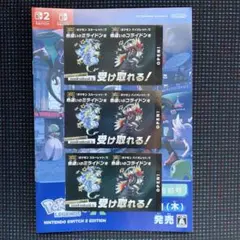 ポケモン 色違いミライドン、コライドンシリアルコード新品未使用品