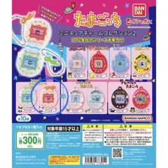 たまごっち ミニチュアチャーム2