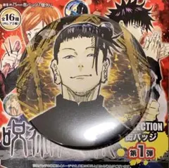 ☆ 呪術廻戦　コレクション缶バッジ 第1弾　夏油傑