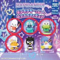 はぴだんぶい キラキラも～っと☆おうえんフィギュア