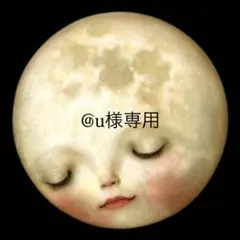 @u様 オーダーページ