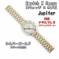 2026年最新】オメガ スウォッチ ジュピターの人気アイテム - メルカリ