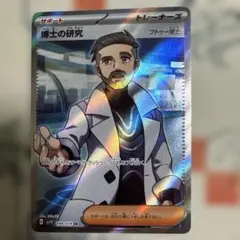 2026年最新】博士の研究srの人気アイテム - メルカリ
