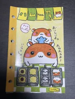 希少 メモ帳 ハムちゃんシュークリーム工房 平成レトロ - メルカリ
