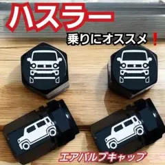 【オーダー】汎用エアーバルブキャップ❗ハスラー 等に適合❗【４個】A ブラックのサムネイル
