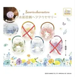 サンリオキャラクターズ 水彩花柄ヘアアクセサリー ヘアゴム