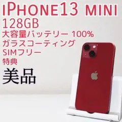 iPhone13 mini 128GB 赤｜新品大容量バッテリー｜SIMフリー