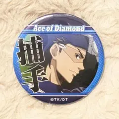 ダイヤのA ポジション 缶バッジ 御幸一也