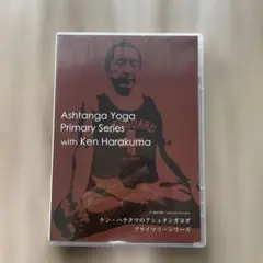 DVD ケン・ハラクマのアシュタンガヨガ　プライマリーシリーズ
