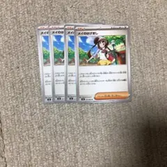 ポケモンカード メイのはげまし 4枚セット
