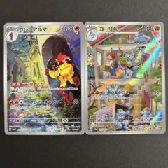 ※キズあり　ポケモンカード　グレンアルマ ゴーリキーAR 2枚セット