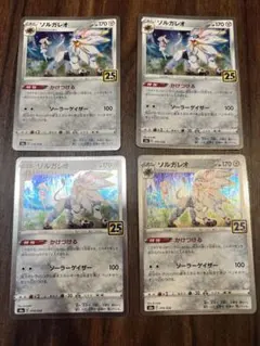 ソルガレオ S8a 25th ANNIVERSARY COLLECTION 0…のサムネイル