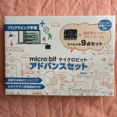 micro:bit マイクロビット アドバンスセット B001