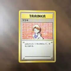 マサキ ○ 第1弾拡張パック 旧裏 マークなし - メルカリ