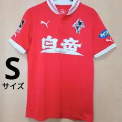 ロアッソ熊本 ユニフォーム シャツ ポロシャツ Sサイズ 白岳 再春館製薬所