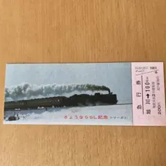 さようなら 近鉄特急 12200系 スナックカー 前面方向幕 - メルカリ