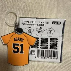 読売ジャイアンツ ユニフォーム型PVCマルチチャーム浅野翔吾