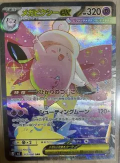 メガピクシーex ポケカ