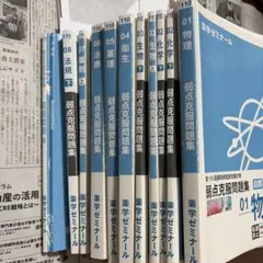 2026年最新】薬学ゼミナール 白問の人気アイテム - メルカリ