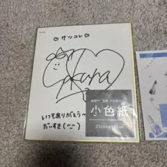 ラスドタ 市道真央 M・A・O 直筆サイン色紙 - メルカリ