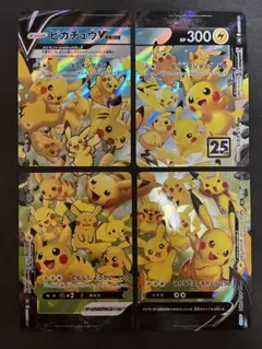 ピカチュウ V-UNION RRR 25th 4枚セット まとめ売り ①