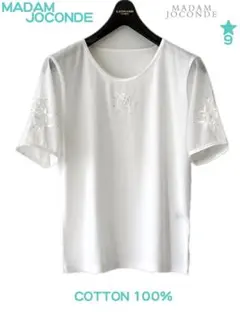 MADAM JOCONDE コットン ビジュー スパンコール 刺繍 カットソー