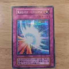 二重印字エラー】聖なるバリアーミラーフォースー初期シークレット