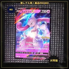 ミュウツーV P Pokemon GO スペシャルセット キラ 273/S-P