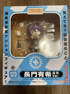 2個セット】ねんどろいど 長門有希 & キョン 消失Ver 涼宮ハルヒの消失