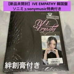 【新品未開封】IVE EMPATHY 韓国盤 ガウル ソニミュsonymusic