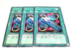 遊戯王　タイムカプセル　3枚セット