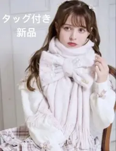 リズリサ シャギーリボンストール リボンとパール装飾 マフラー ピンク　新品