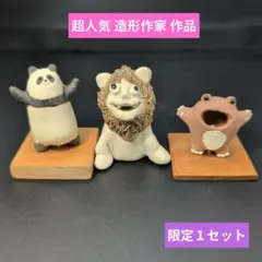 【未使用】縁起物 超人気 造形作家 作品 3点 セット美濃焼のサムネイル