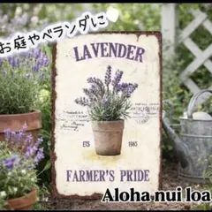 ブリキ看板 アルミプレート ウェルカムボード オシャレ ラベンダー 花 庭 玄関