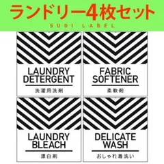 おしゃれ♡ランドリー耐水ラベルシール【ナナメW-ミニ】4枚セット‼︎のサムネイル