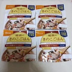 尾西のきのこごはん アルファ米 4袋セット 長期保存食のサムネイル