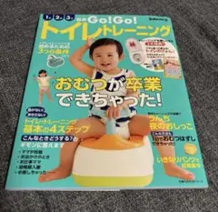 新品⭐︎最新 GO!GO!トイレトレーニング