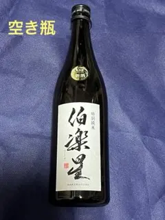 【空き瓶】伯楽星 特別純米酒 720mlのサムネイル