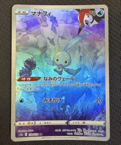 マナフィ AR S12a VSTARユニバース 178/172 | Mercari