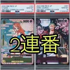 원피스 カード ゾロ十郎 おナミ プロモ PSA10 連番