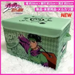 ジョジョの奇妙な冒険 第4部 岸辺露伴 収納ボックス【新品】バンダイ　収納ケース