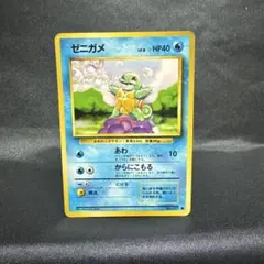 ポケカ　旧裏　ゼニガメ
