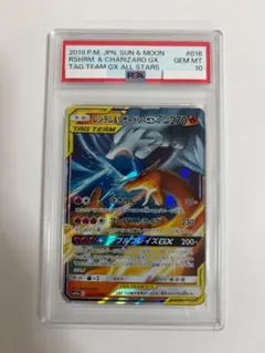 PSA10 レシラム＆リザードン GX 016/173 RRのサムネイル