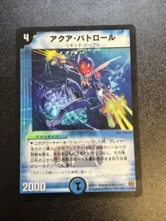 アクア・パトロール デュエルマスターズ - メルカリ